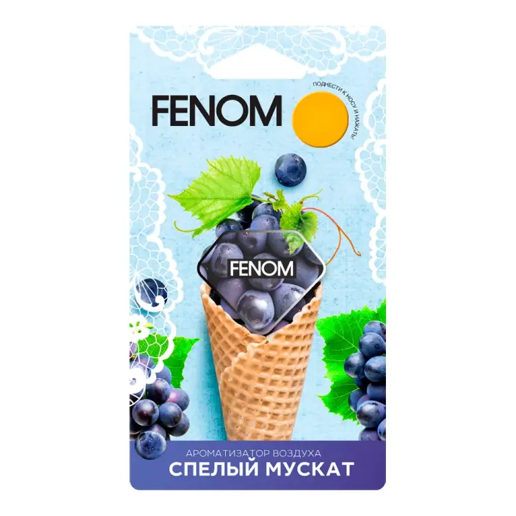 Мембранный ароматизатор воздуха Fenom FN577