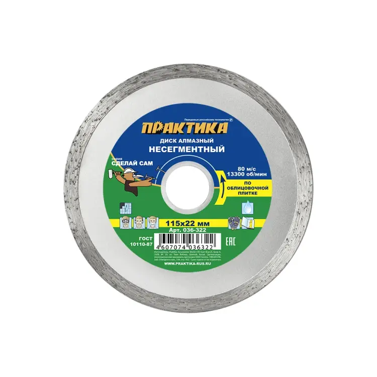 Алмазный диск ПРАКТИКА 036-322