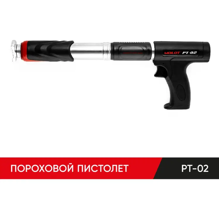 Строительно-монтажный пистолет MOLOT PT-02 2050204