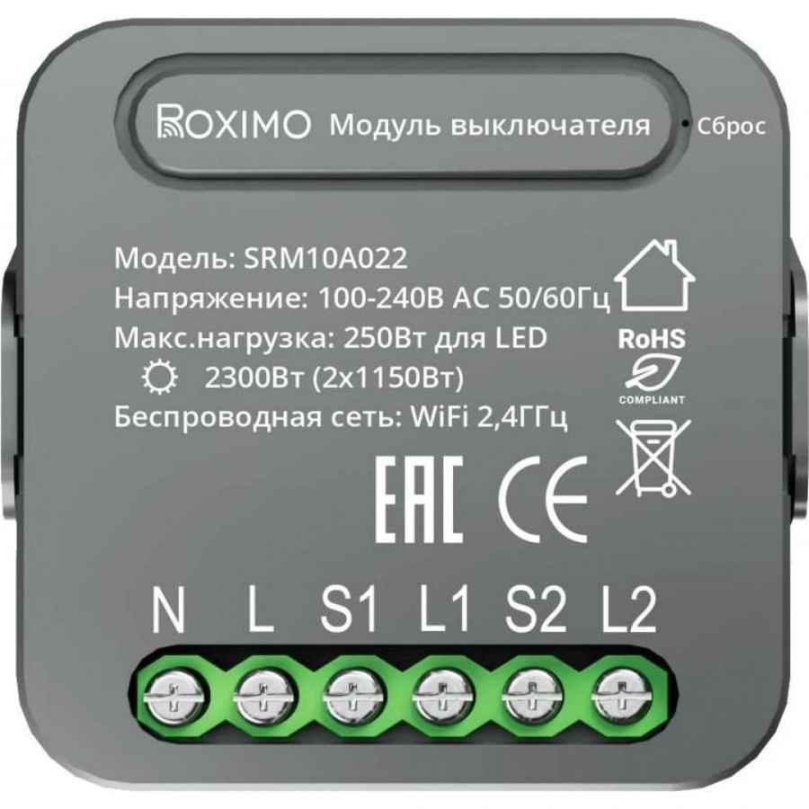 Двухканальный умный модуль выключателя Roximo SRM10A022