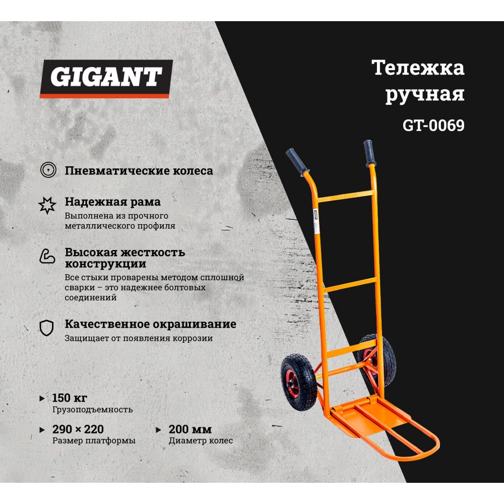 Грузовая тележка Gigant ТГ-150 П