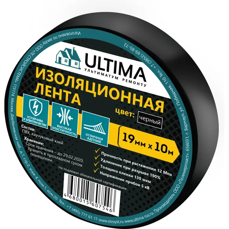 Изоляционная лента ULTIMA 1910black