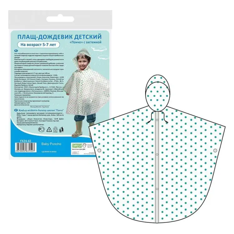 Детский плащ-дождевик МУЛЬТИДОМ Пончо FX24-42