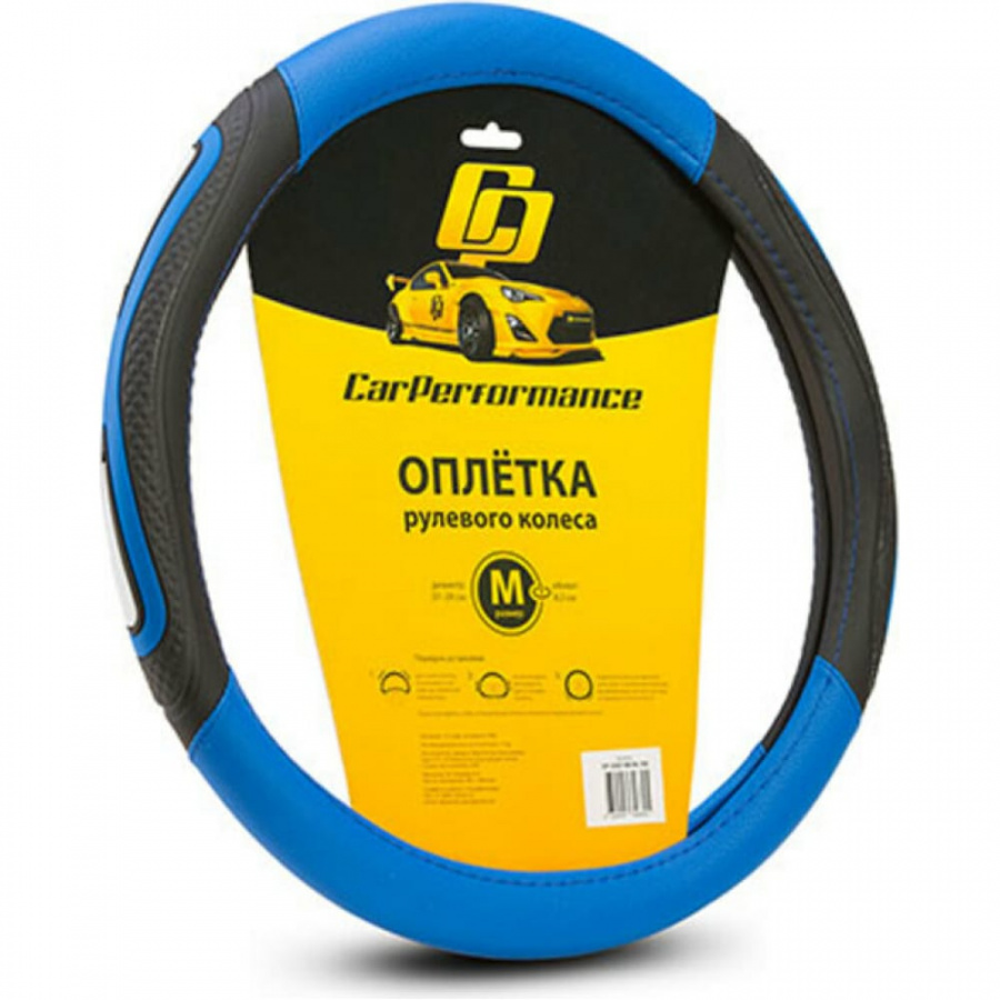 Оплетка руля CarPerformance CP-2052 BK/BL /M/