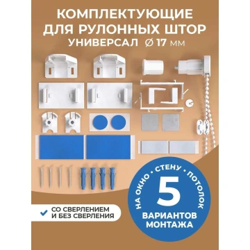 Крепления