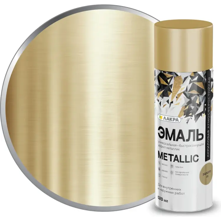 Аэрозольная эмаль ЛАКРА Metallic Лк-00012511 Аэрозольная эмаль ЛАКРА Metallic Лк-00012511