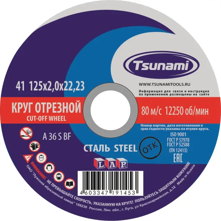 Отрезной круг по металлу Tsunami D16101252022000 Отрезной круг по металлу Tsunami D16101252022000