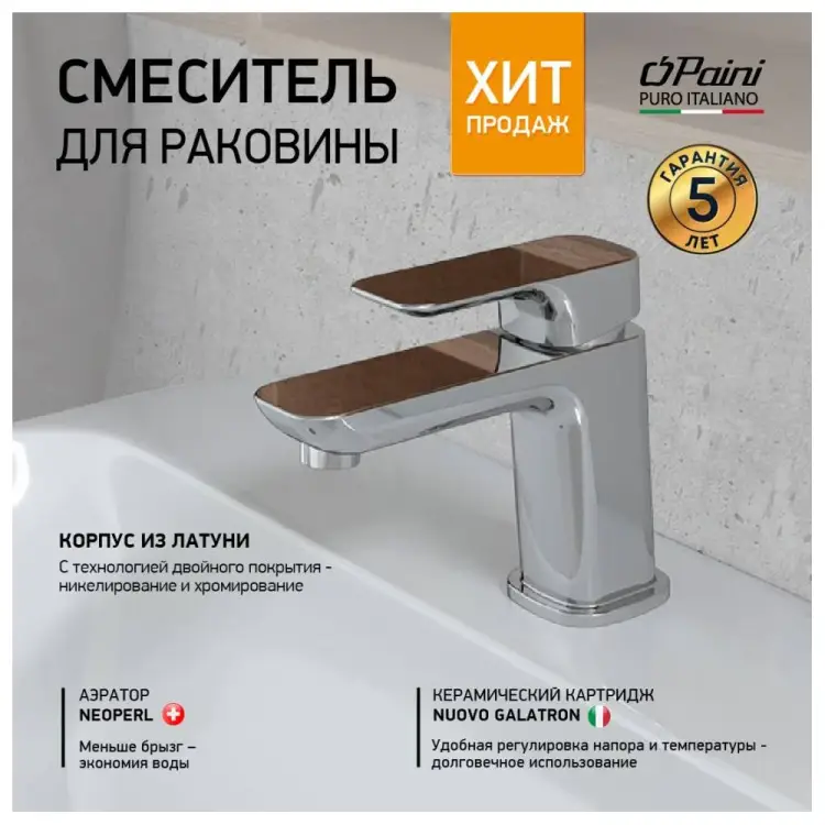 Смеситель для раковины Paini Nove 23408