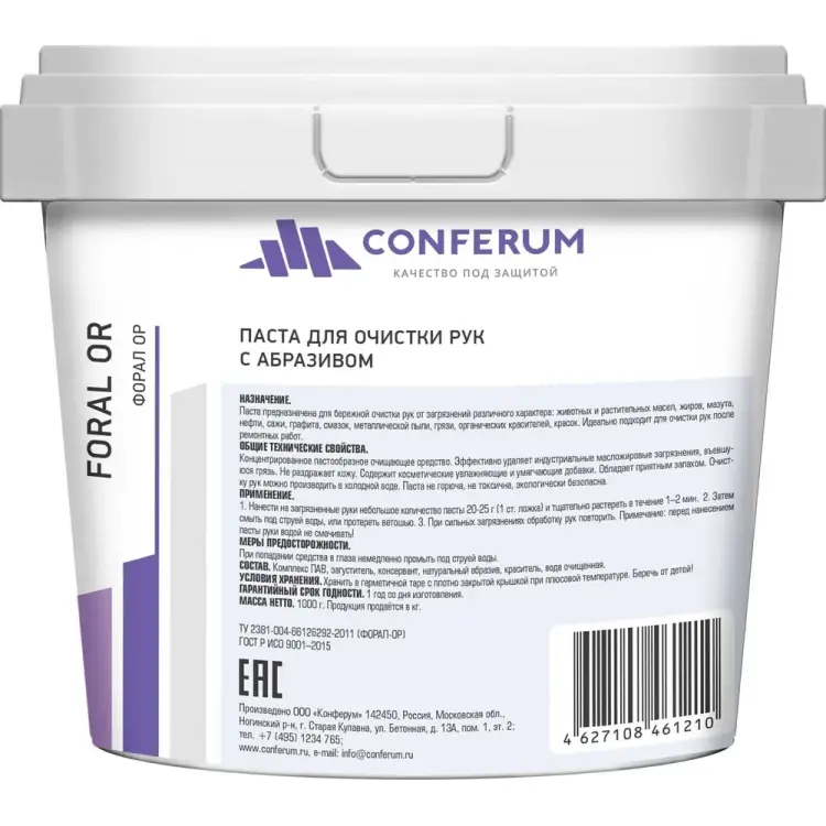 Паста для очистки рук КОНФЕРУМ с абразивом 0565/2 Паста для очистки рук КОНФЕРУМ с абразивом 0565/2