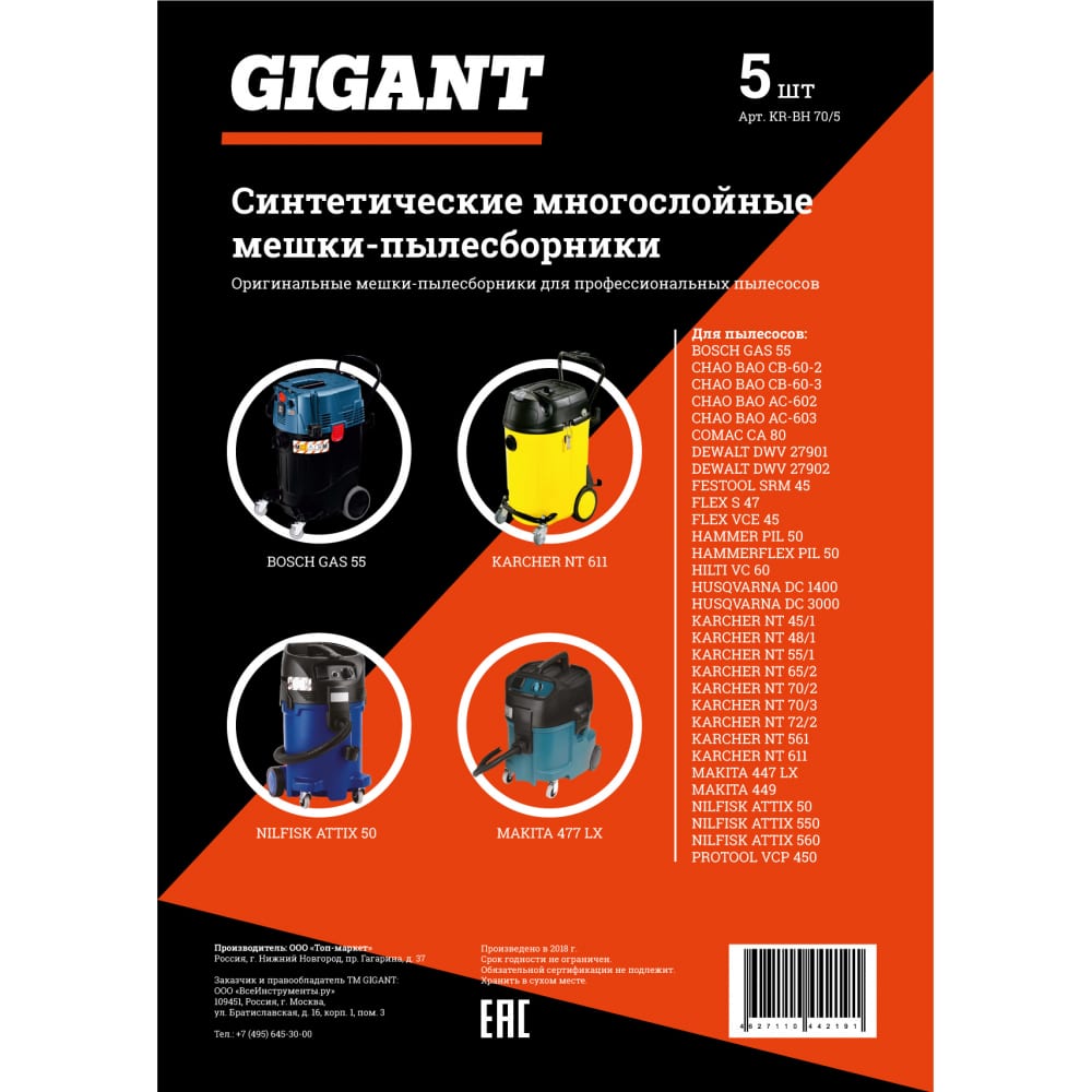 Синтетические мешки для пылесоса Gigant KR-BH 70/5