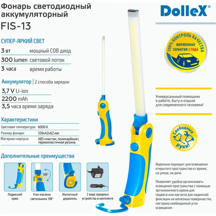 Инспекционный фонарь Dollex FIS-13