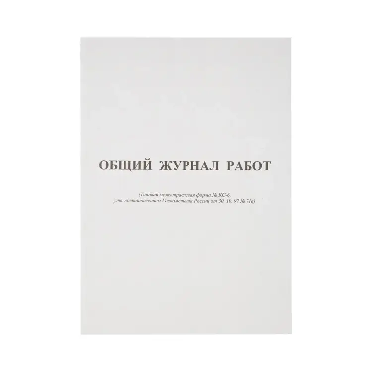 Общий журнал работ Attache КС-6 420739