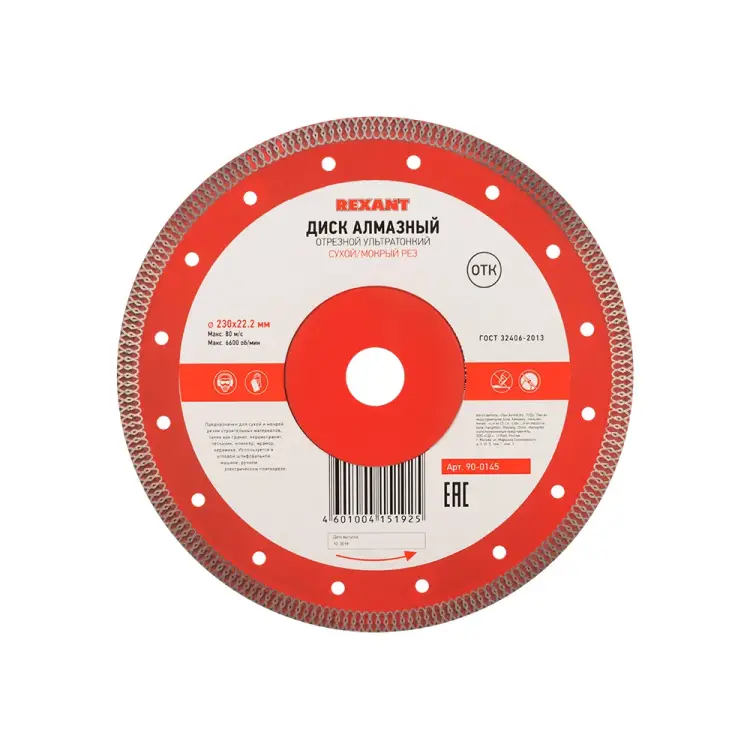 Ультратонкий отрезной диск алмазный REXANT 230x22.2 мм 90-0145