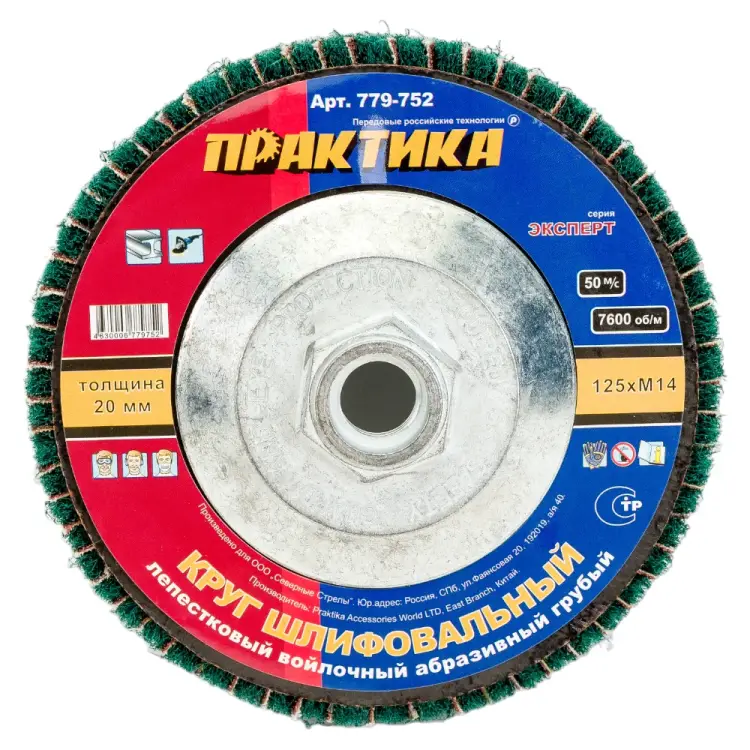 Лепестковый полировальный круг ПРАКТИКА 779-752