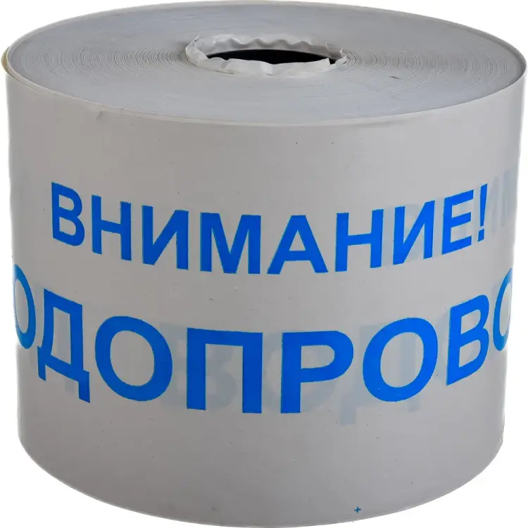 Сигнальная лента ПРОТЭКТ Внимание Водопровод ЛСВ-200/250 б/син