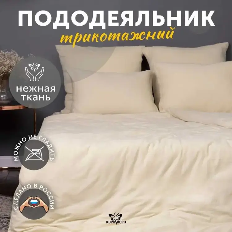 Пододеяльник KUPU-KUPU VIOLETT KPV-15/экрю