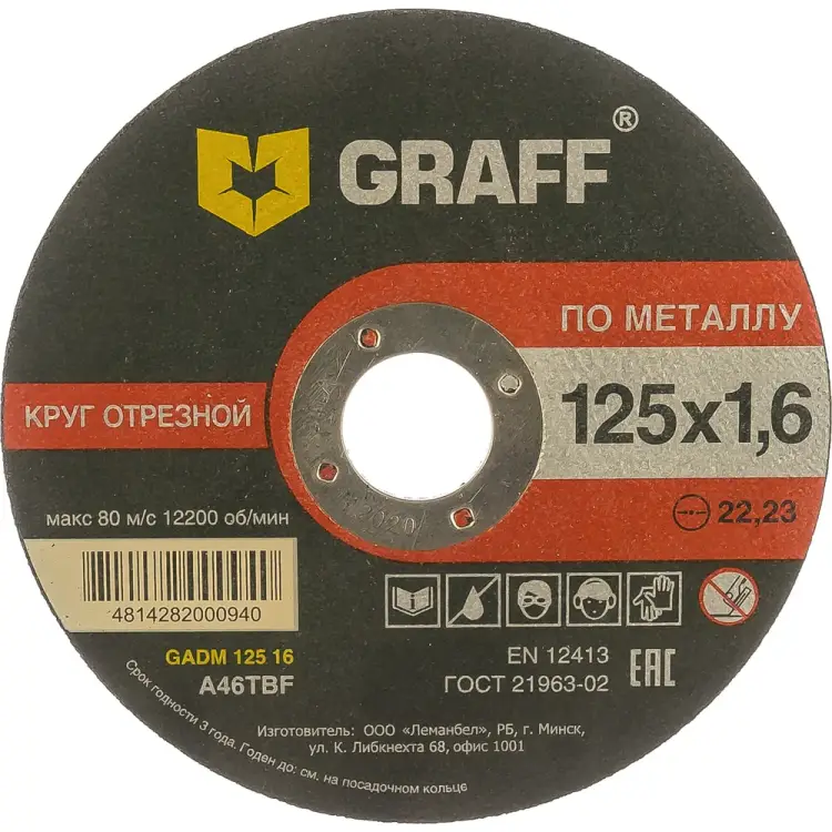 Отрезной круг по металлу GRAFF GADM 125 16 Отрезной круг по металлу GRAFF GADM 125 16