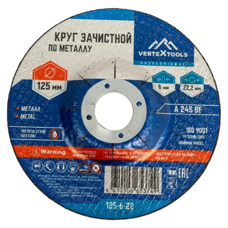 Зачистной круг по металлу vertextools 0125-6-22 Зачистной круг по металлу vertextools 0125-6-22
