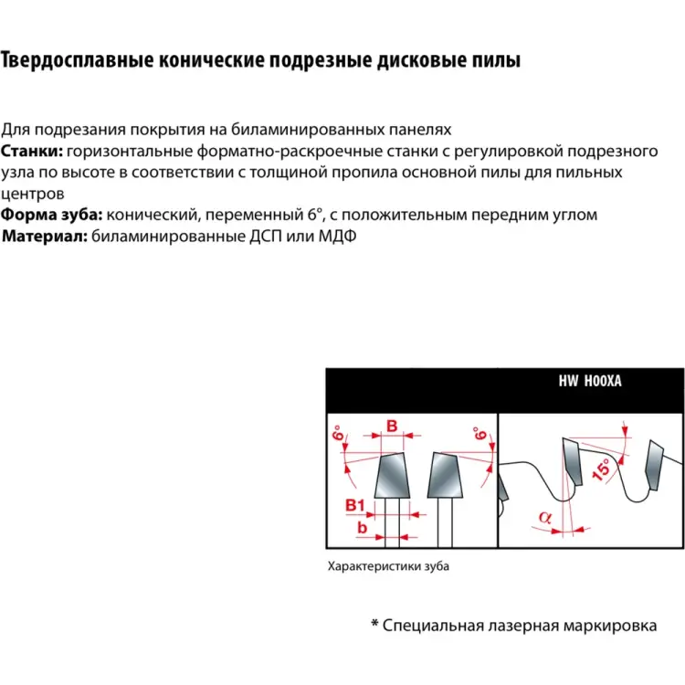Подрезной пильный диск Freud LI25M31EA3 Подрезной пильный диск Freud LI25M31EA3