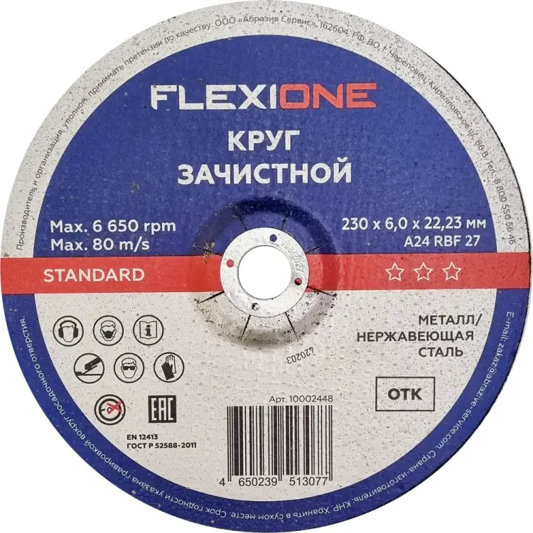Зачистной круг по металлу/нержавеющей стали Flexione 10002448 Зачистной круг по металлу/нержавеющей стали Flexione 10002448