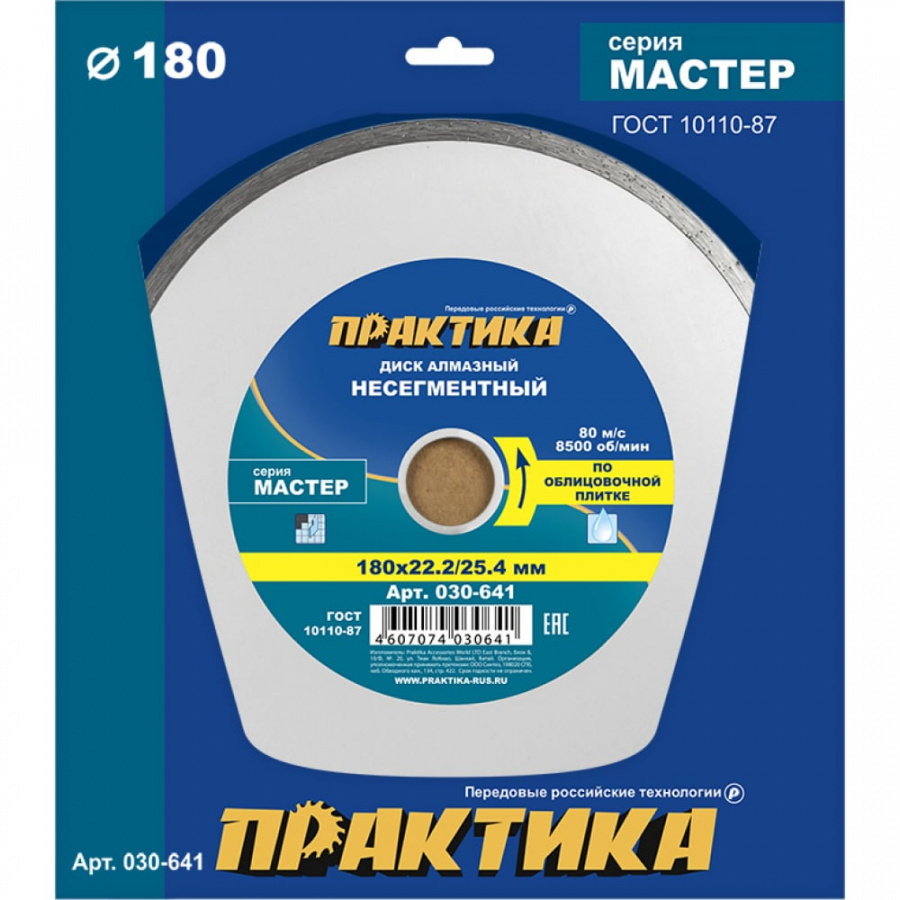 Алмазный диск ПРАКТИКА Мастер
