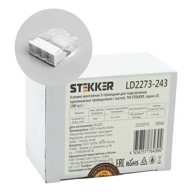 Трехпроводная клемма монтажная для одножильного проводника STEKKER ld2273-243 39942