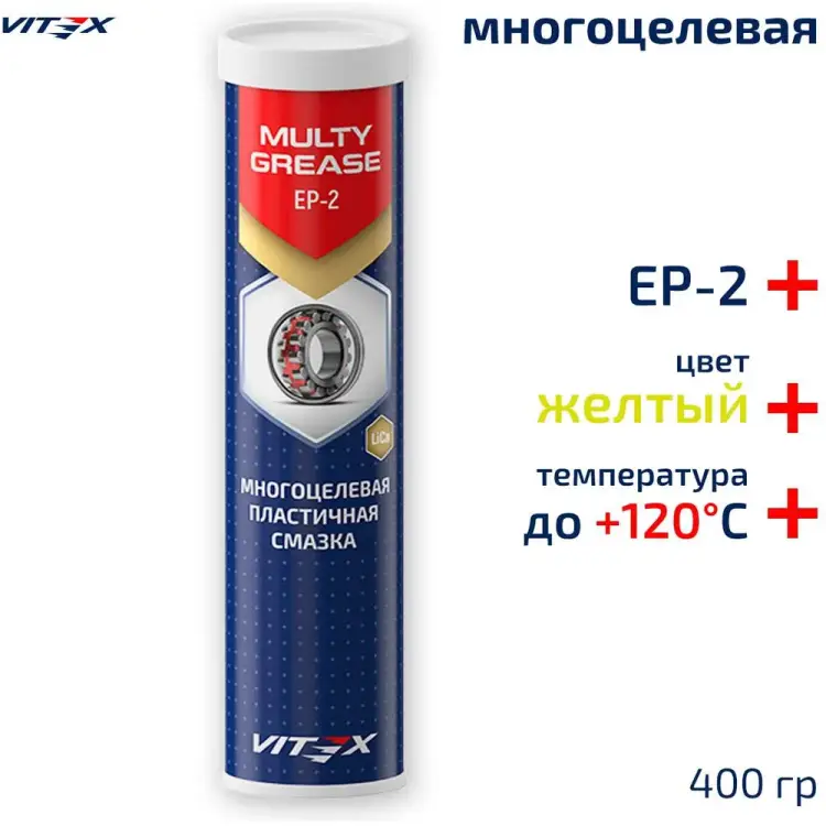 Универсальная смазка VITEX Multy Grease V904318