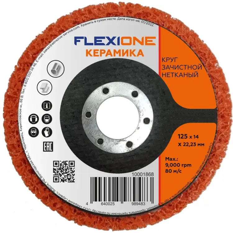 Нетканый круг зачистной Flexione 10001868 Нетканый круг зачистной Flexione 10001868