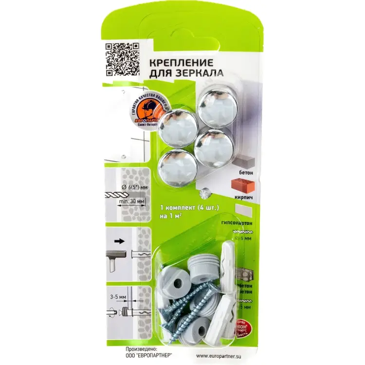 Комплект креплений для зеркала ЕВРОПАРТНЕР 87654
