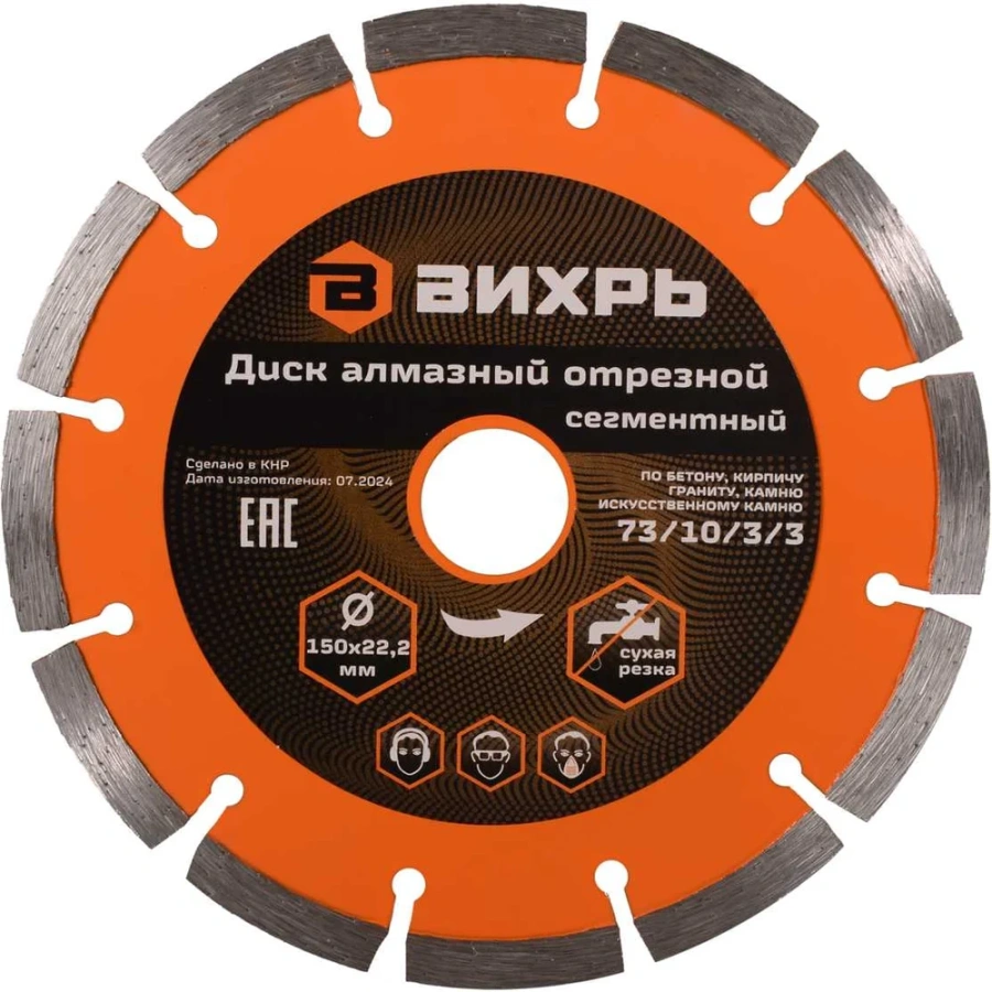 Отрезной сегментный алмазный диск Вихрь 73/10/3/3 Отрезной сегментный алмазный диск Вихрь 73/10/3/3