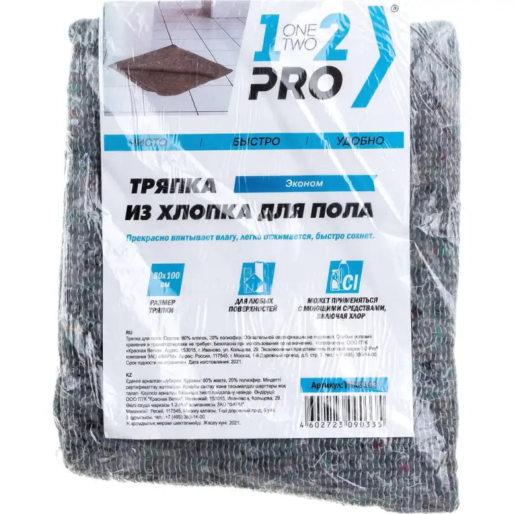 Тряпка для пола 1-2-Pro ЭКОНОМ ТПХ810Э
