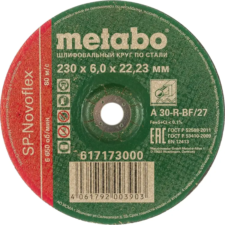 Обдирочный круг по стали Metabo SP-Novoflex 617173000 Обдирочный круг по стали Metabo SP-Novoflex 617173000