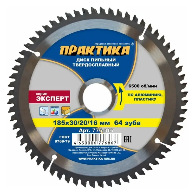 Диск по алюминию ПРАКТИКА 776-867