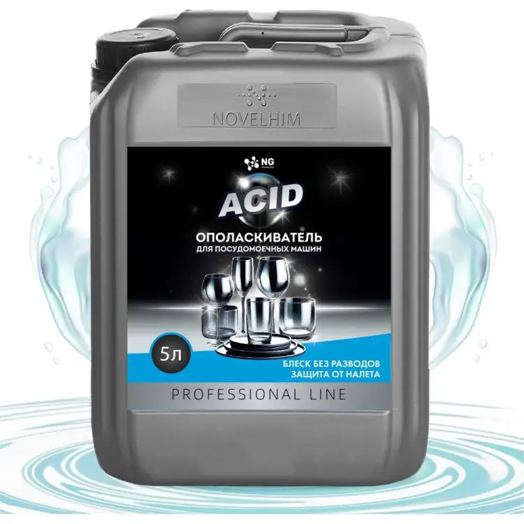 Ополаскиватель для посудомоечных машин NovelGuard NG206 5л