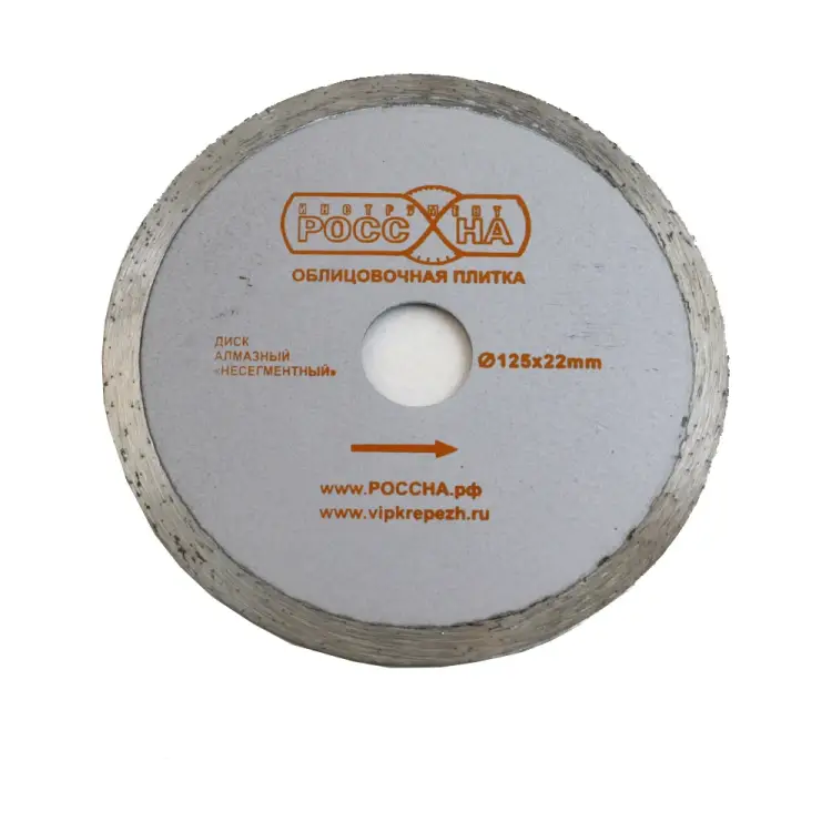 Сплошной диск алмазный РОССНА Р860125 Сплошной диск алмазный РОССНА Р860125