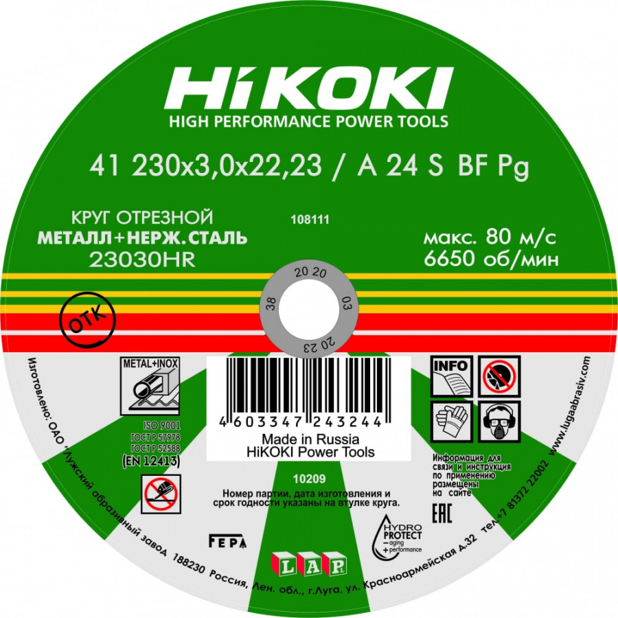 Отрезной круг Hikoki RUH23030