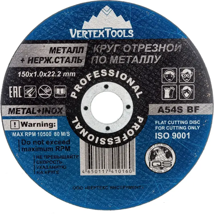 Круг отрезной по металлу vertextools 150-1-22,2 Круг отрезной по металлу vertextools 150-1-22,2