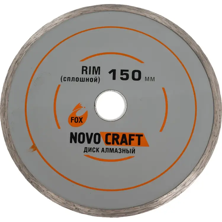 Отрезной алмазный диск по керамике NOVOCRAFT RIM RIM150222322