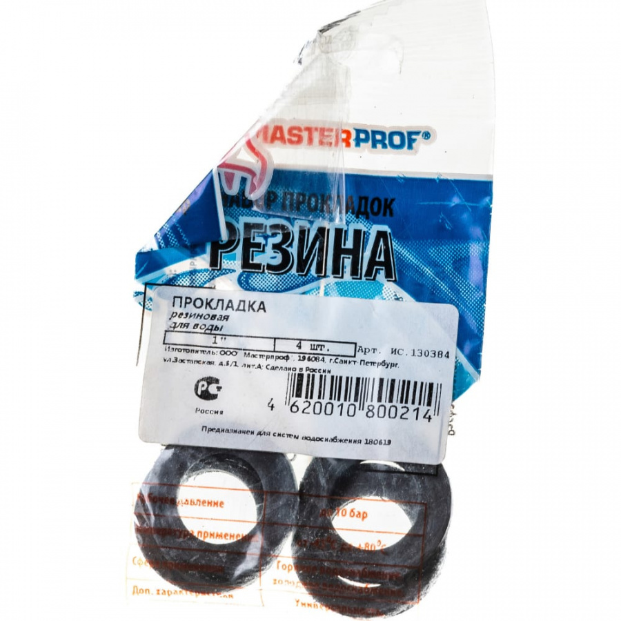 Резиновая прокладка для воды MasterProf ИС.130384