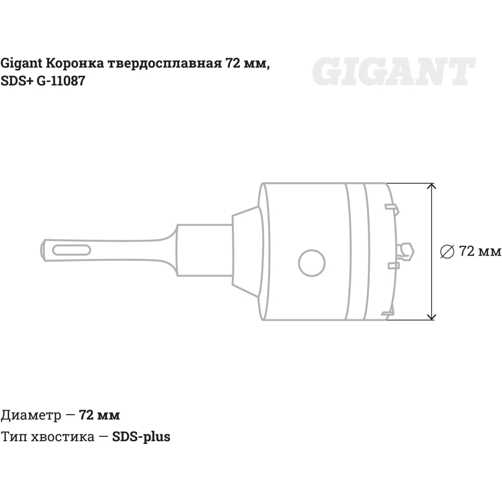 Твердосплавная коронка Gigant G-11087