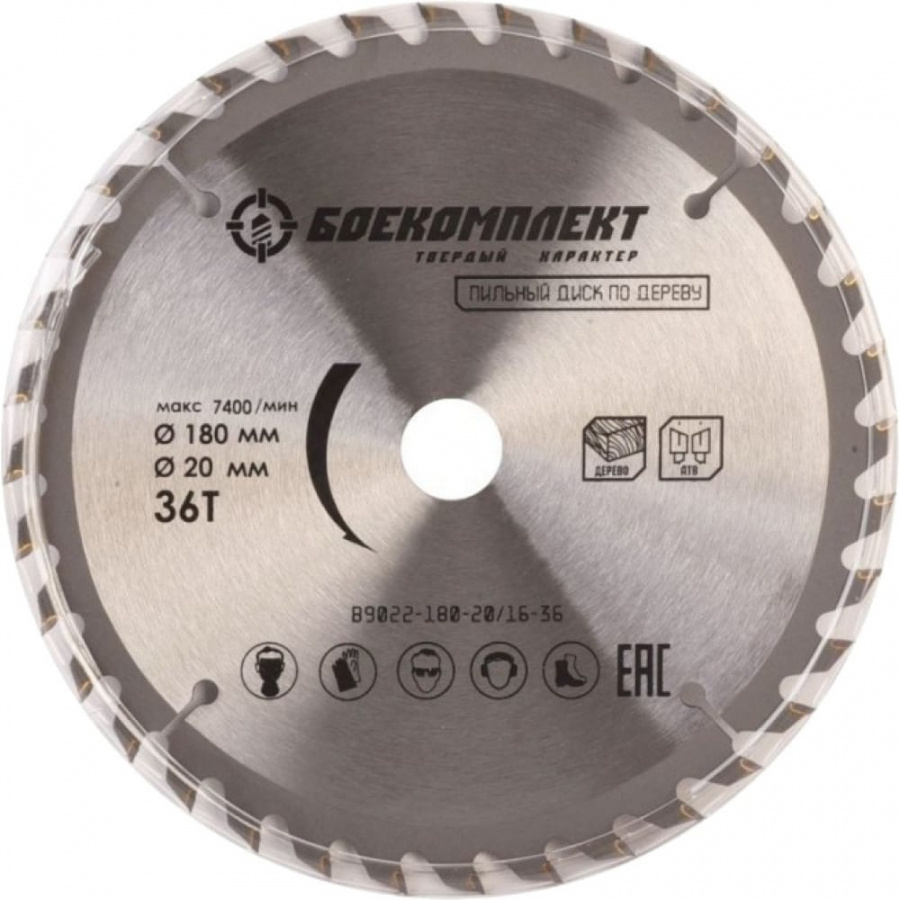 Пильный диск по дереву БОЕКОМПЛЕКТ B9022-180-20/16-36