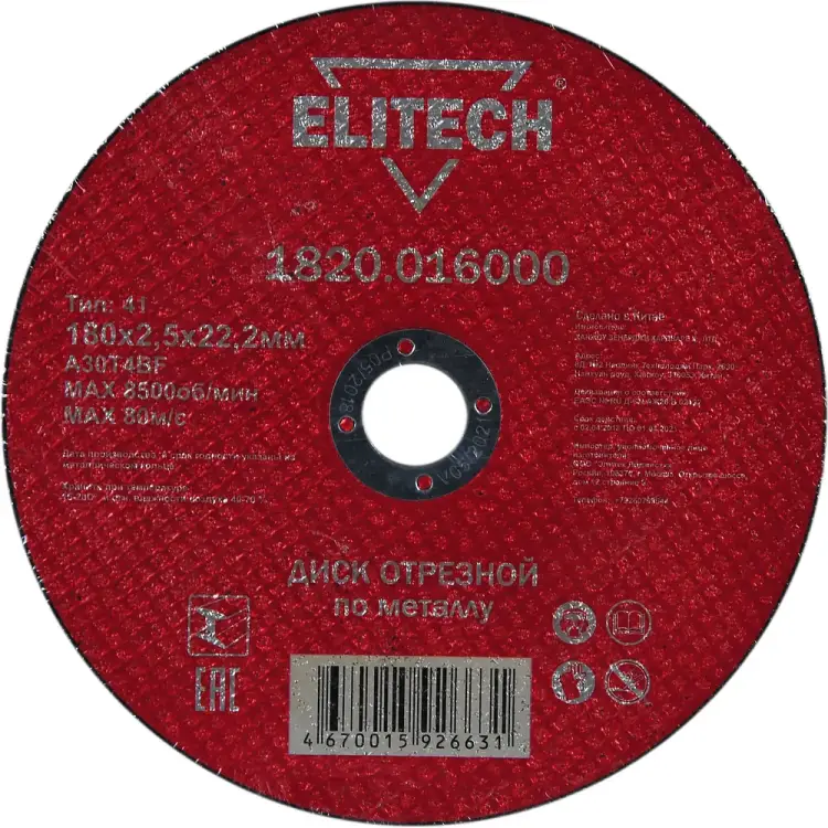 Отрезной диск Elitech 184668 Отрезной диск Elitech 184668