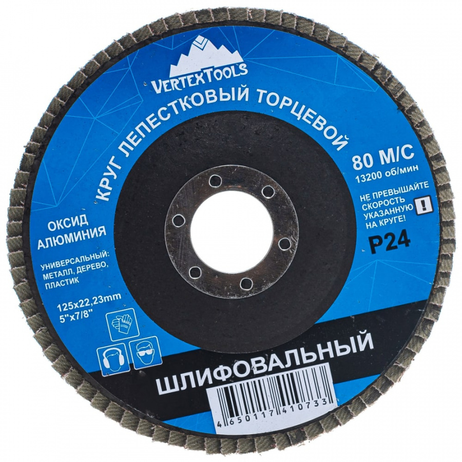 Торцевой лепестковый круг vertextools 12600-024