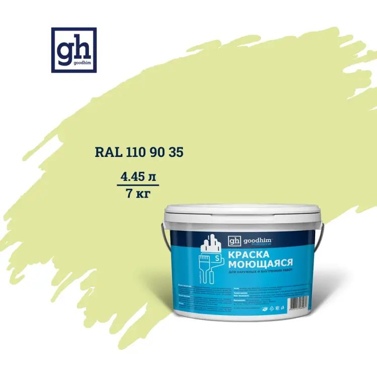 Колерованная краска Goodhim S D2 RAL 110 90 35 55274 Колерованная краска Goodhim S D2 RAL 110 90 35 55274