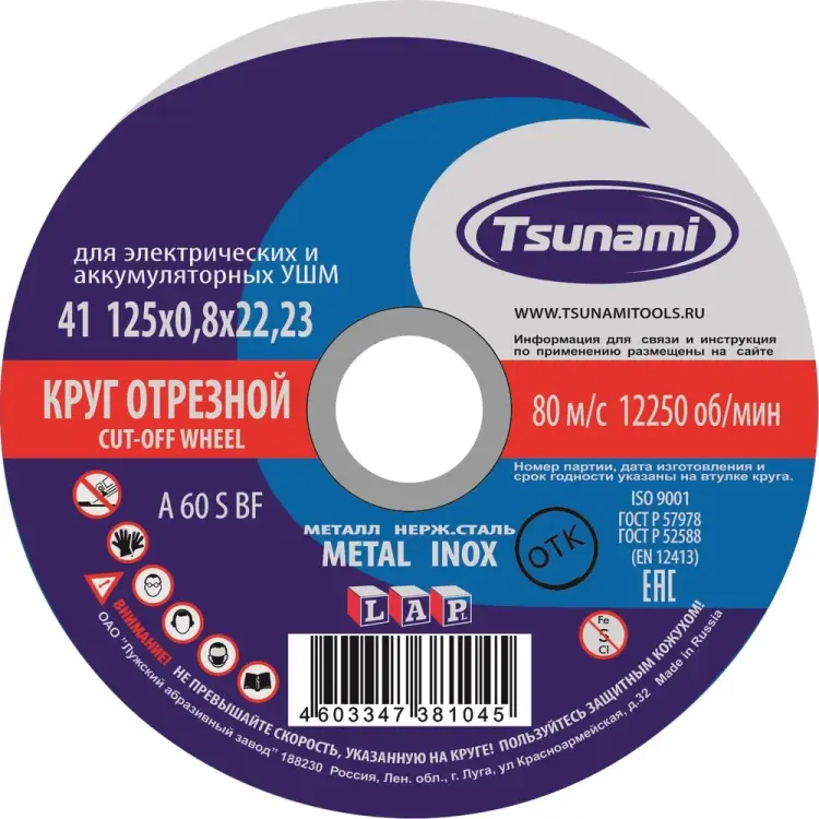 Отрезной круг по металлу, нержавейке Tsunami D16101250822000 Отрезной круг по металлу, нержавейке Tsunami D16101250822000