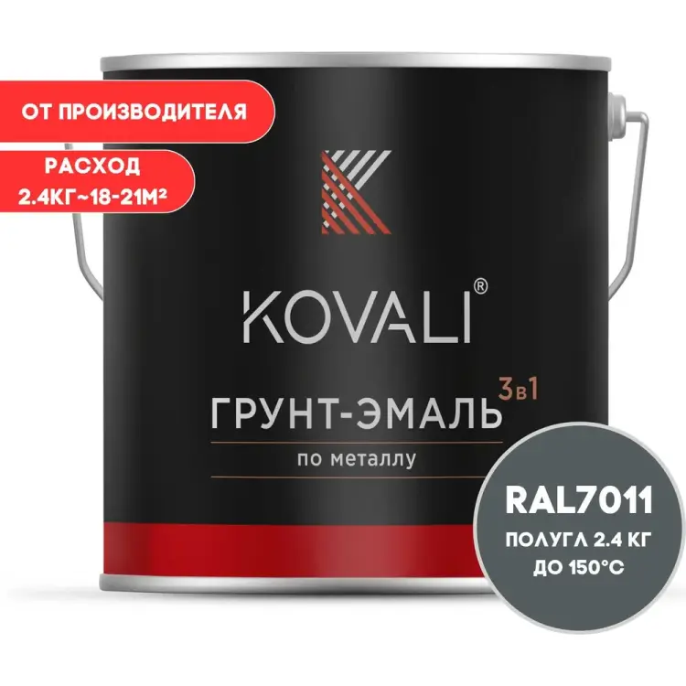 Грунт-эмаль KOVALI kov3.1.5С7011 Грунт-эмаль KOVALI kov3.1.5С7011