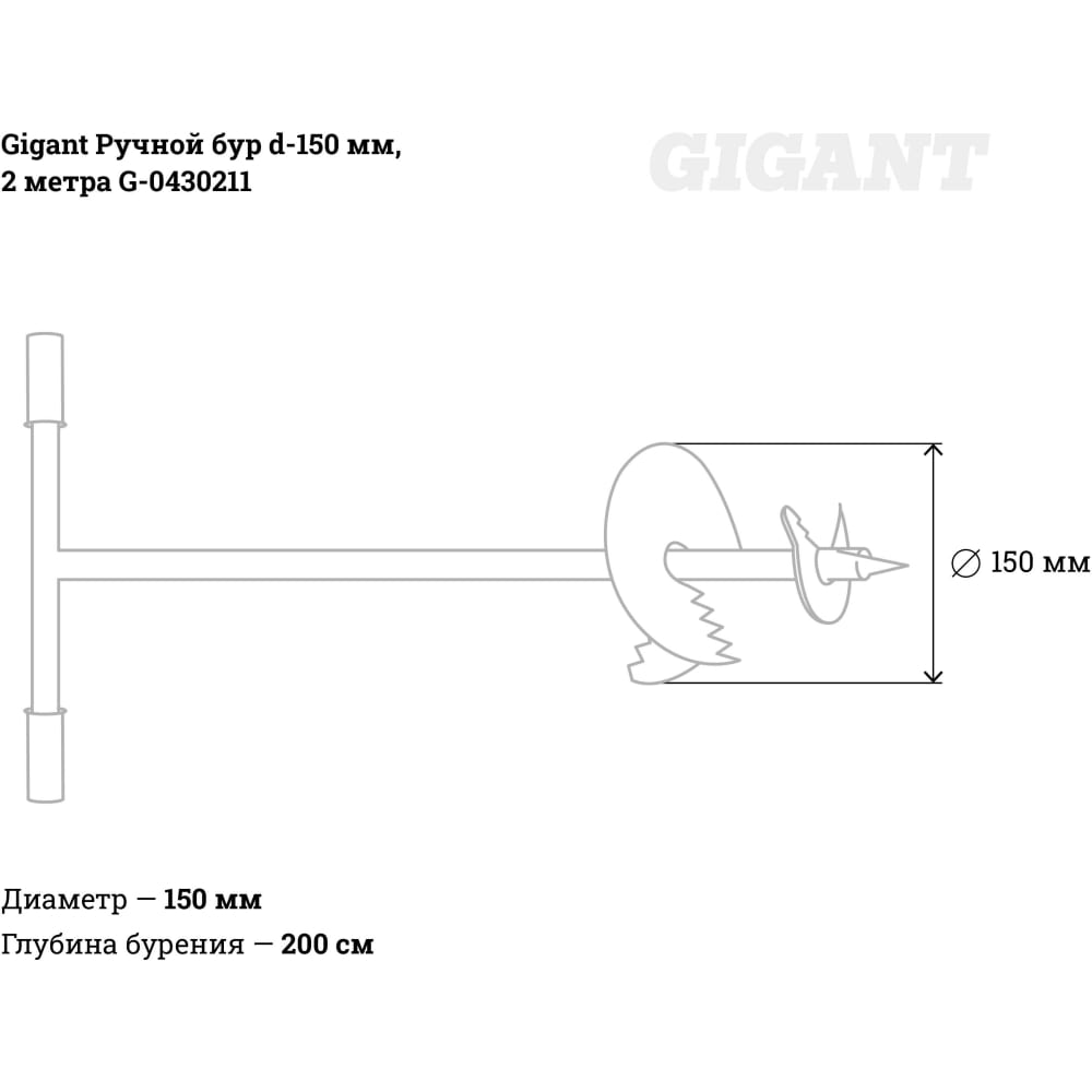 Ручной бур Gigant G-0430211