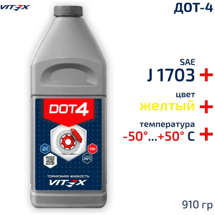 Тормозная жидкость VITEX ДОТ-4 V800411