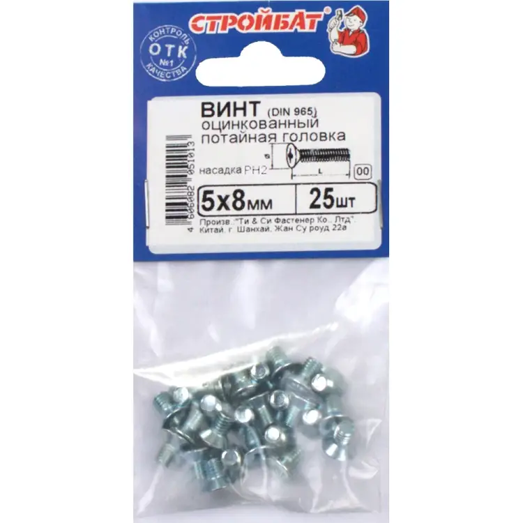 Потайной винт Стройбат М5x8 DIN965 25 шт. 306750