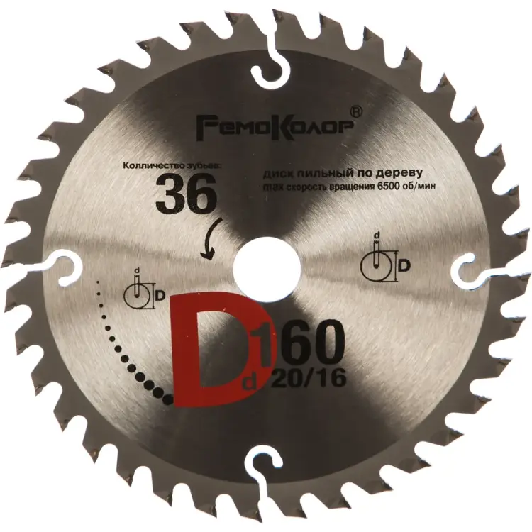Пильный диск по дереву РемоКолор 74-1-161